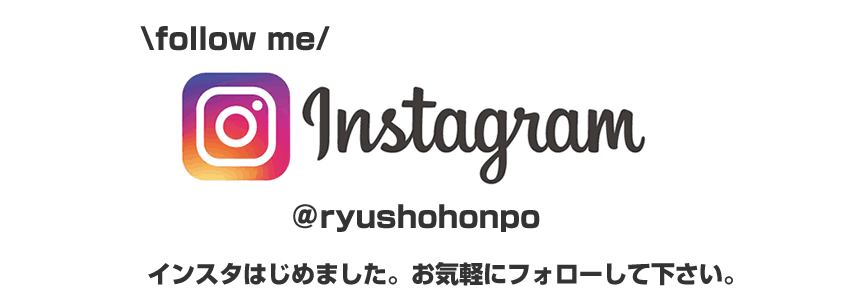 龍祥本舗 インスタグラム